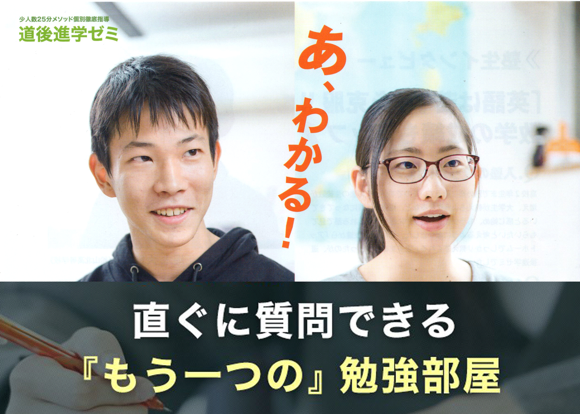 愛媛県松山市「道後進学ゼミ」入塾特典対象塾 | 松山の塾やフリー