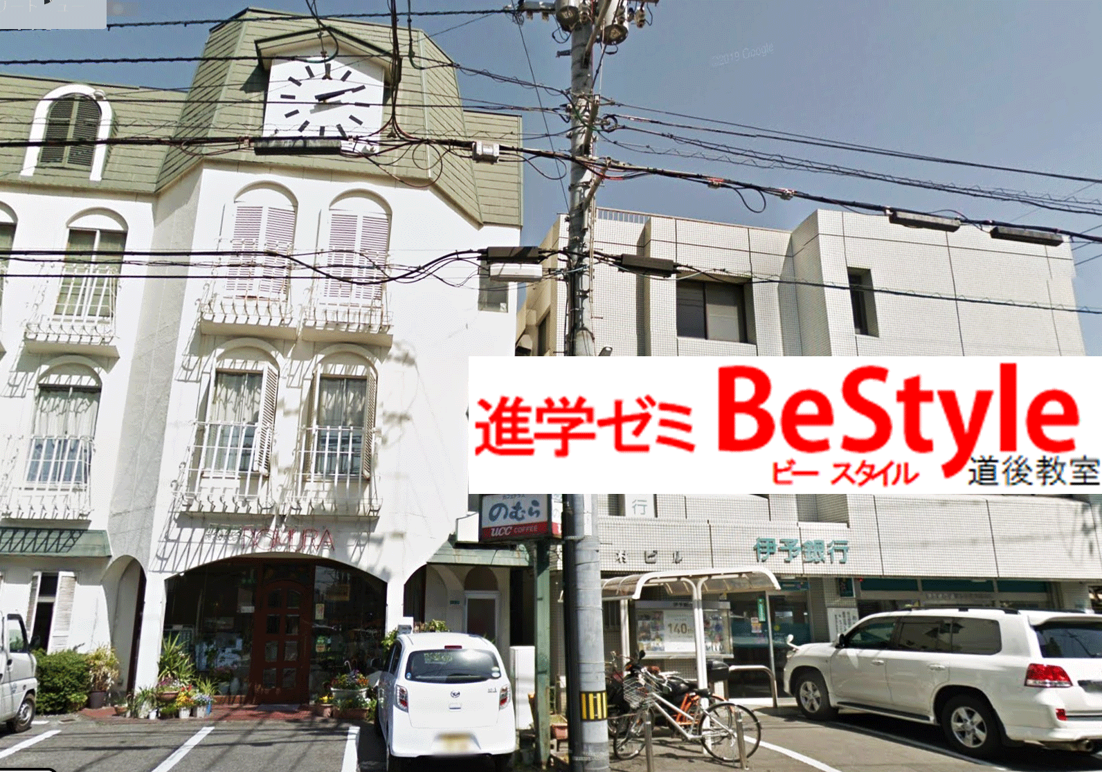 愛媛県松山市「進学ゼミBe-style～道後教室～」入塾特典対象塾 | 松山